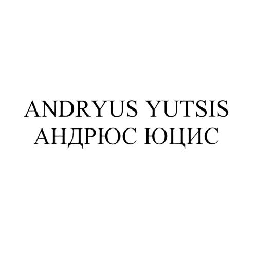 Андрюс Юцис (Andryus Yutsis)
